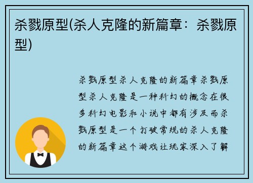 杀戮原型(杀人克隆的新篇章：杀戮原型)